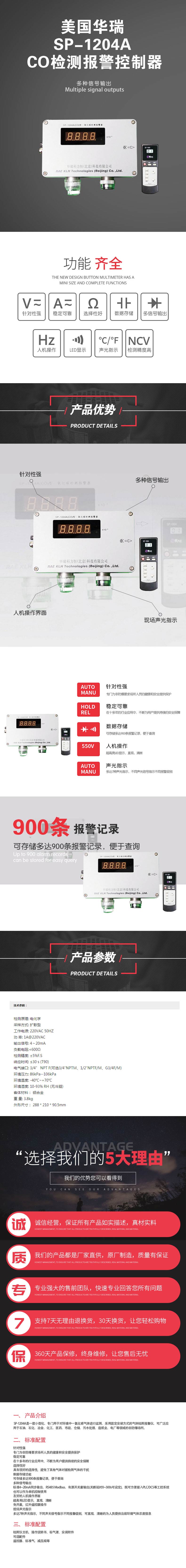 美國華瑞SP-1204A-CO檢測報警控制器.jpg 美國華瑞SP-1204A-CO檢測報警控制器.jpg