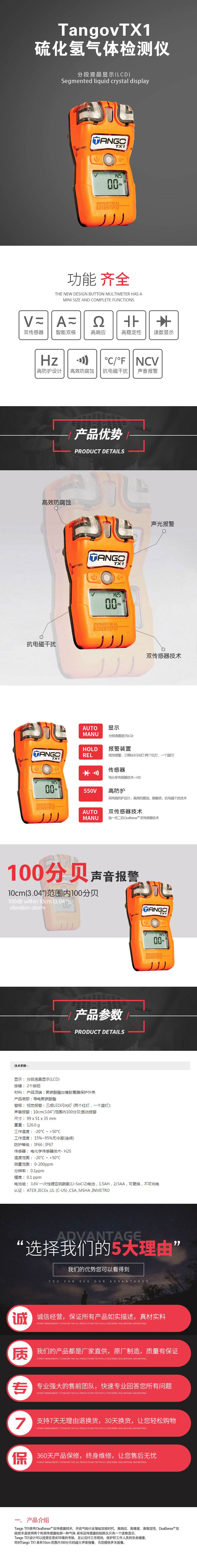 TangovTX1硫化氫氣體檢測儀.jpg TangovTX1硫化氫氣體檢測儀.jpg