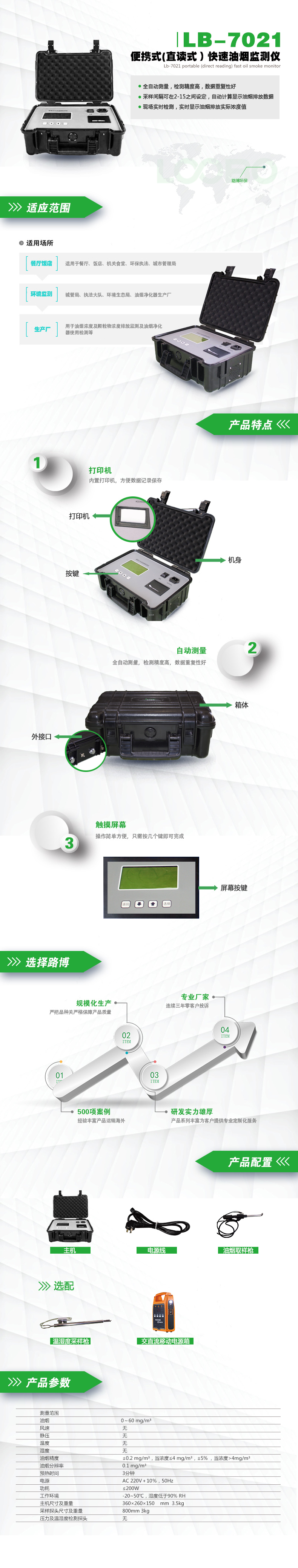 LB-7021便攜式(直讀式)快速油煙監測儀.jpg LB-7021便攜式(直讀式)快速油煙監測儀.jpg