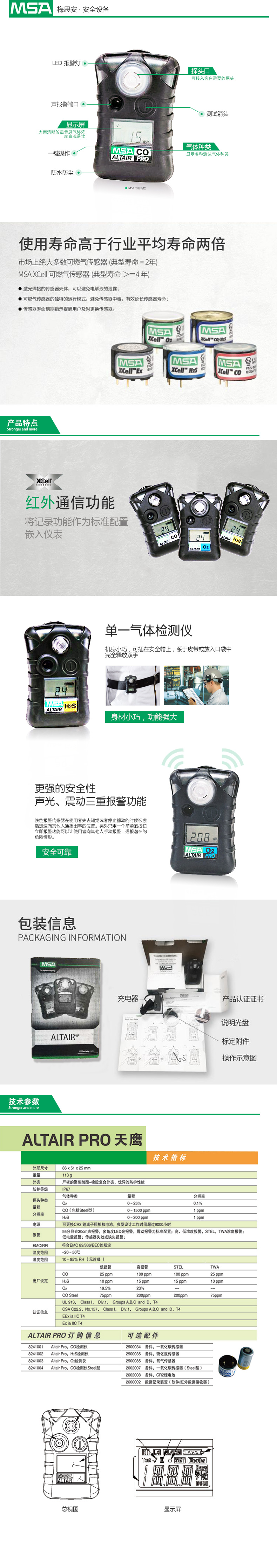 Altair-天鷹免維護型單一氣體檢測儀.jpg Altair-天鷹免維護型單一氣體檢測儀.jpg